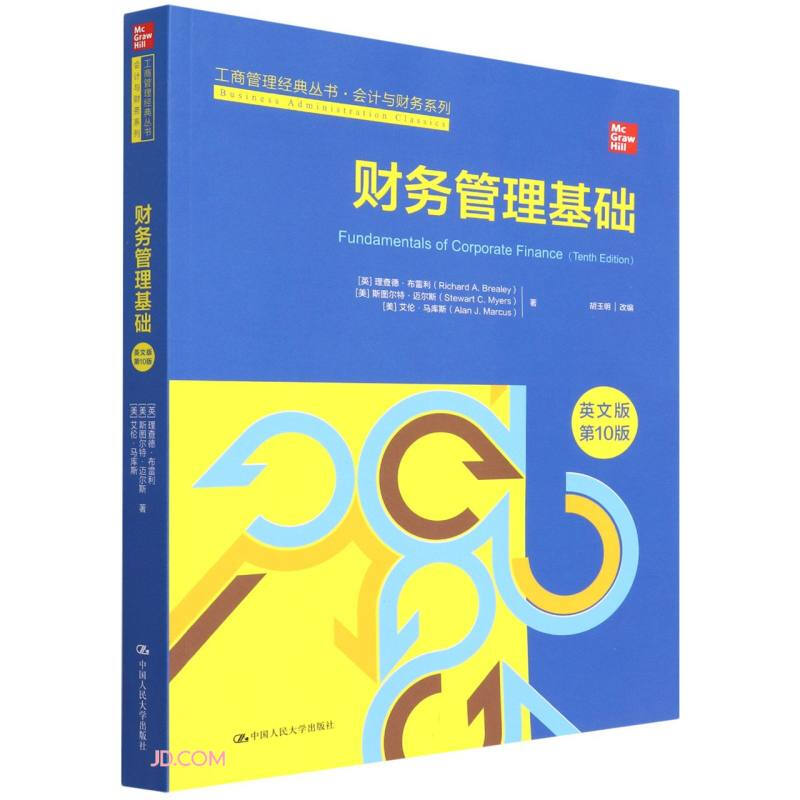 财务管理基础(英文版·第10版)(工商管理经典丛书·会计与财务系列;高校工商管理类教学指导委员会双语教学推荐教材)