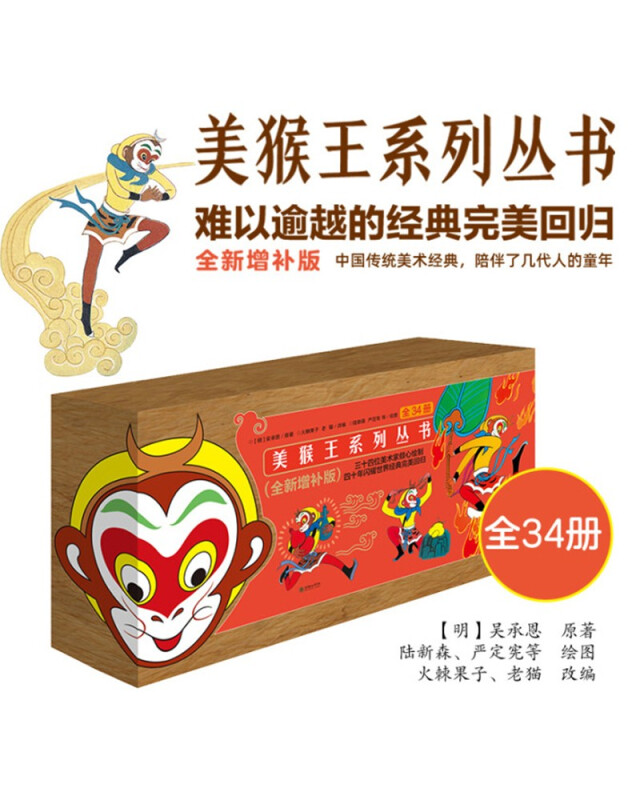 美猴王系列丛书