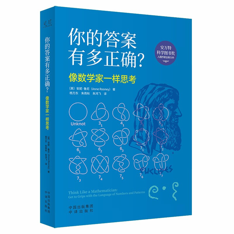 你的答案有多正确?像数学家一样思考