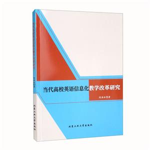 当代高校英语信息化教学改革研究-技术教育社区