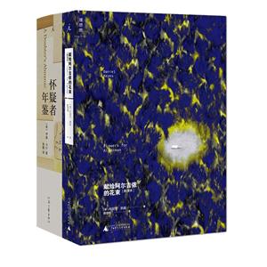 献给阿尔吉侬的花束 +怀疑者年鉴(全2册)-技术教育社区