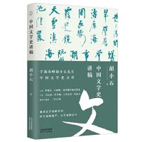 中国文学史讲稿