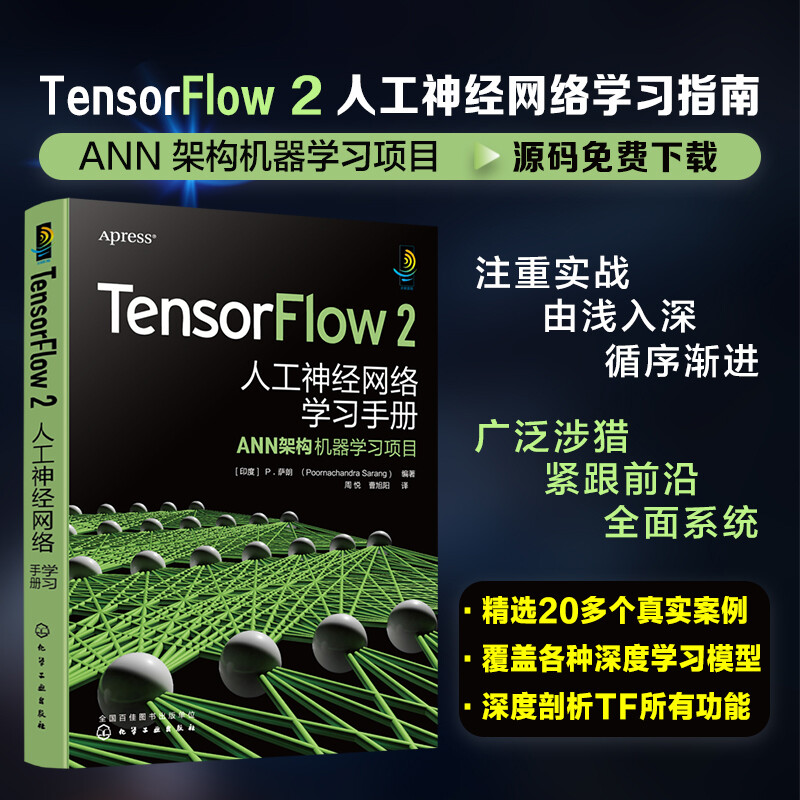 TensorFlow 2 人工神经网络学习手册