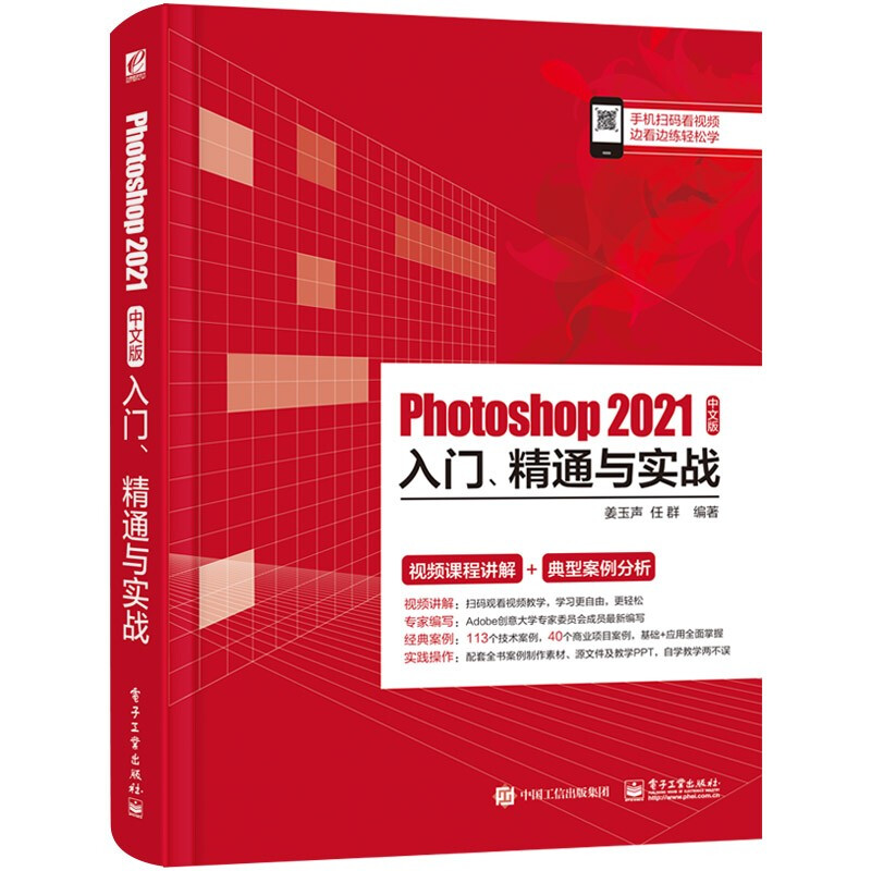 Photoshop 2021中文版入门、精通与实战