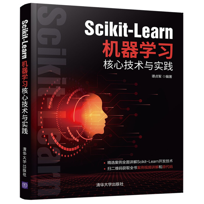 Scikit-Learn机器学习核心技术与实践