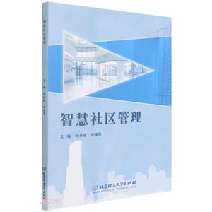 智慧社区管理-技术教育社区