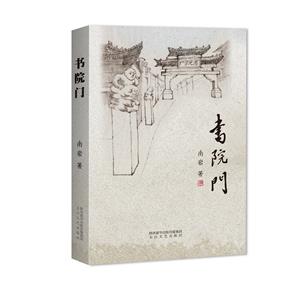 [百度网盘]书院门 PDF