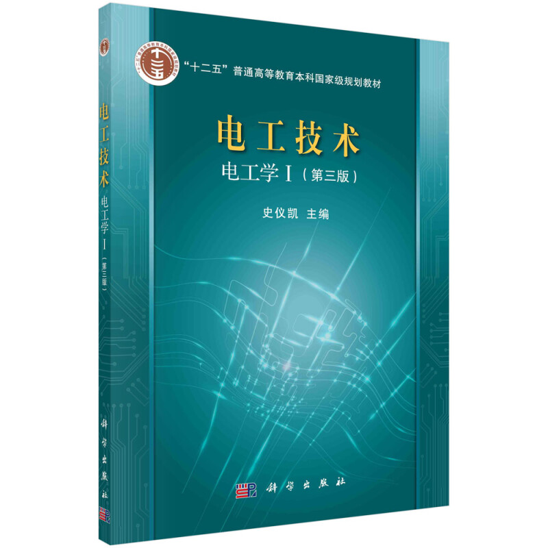 电工技术:Ⅰ:电工学