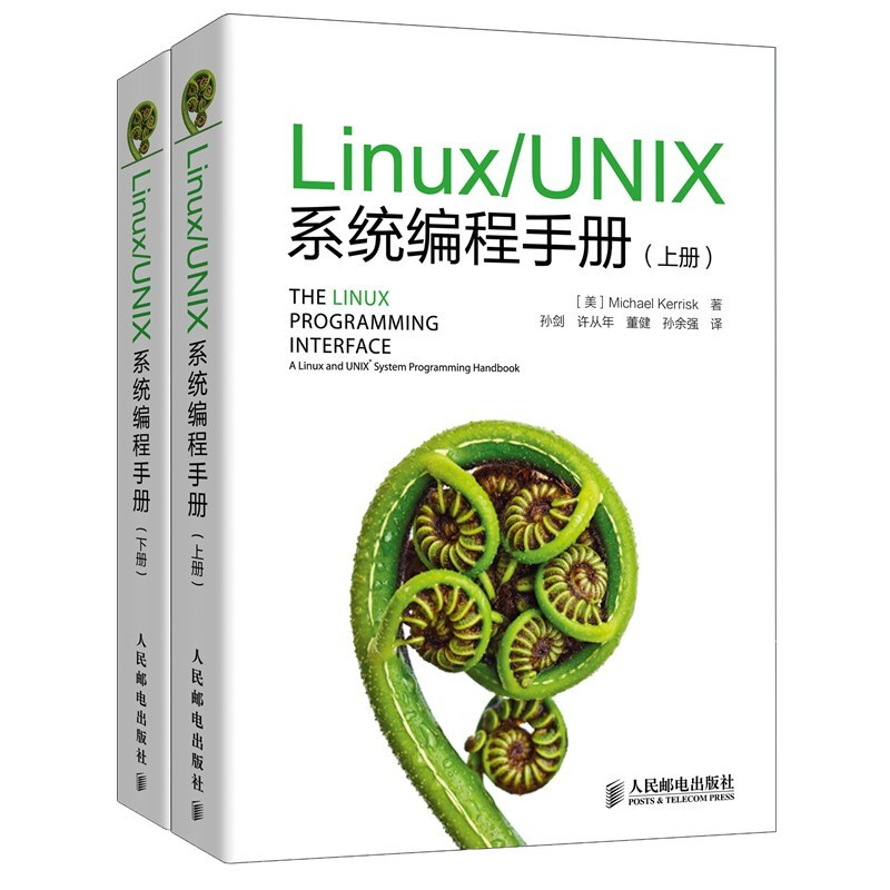 Linux/UNIX系统编程手册(上、下册)