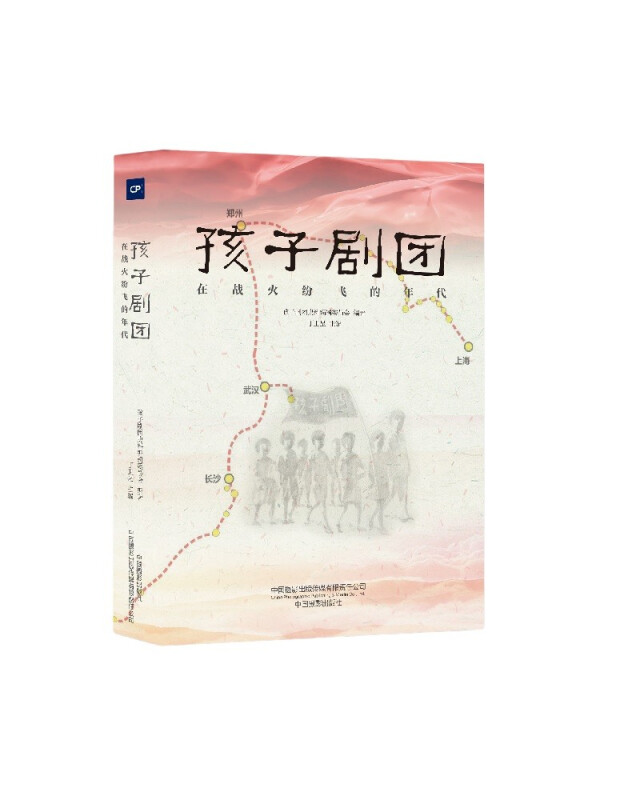 孩子剧团:在战火纷飞的年代