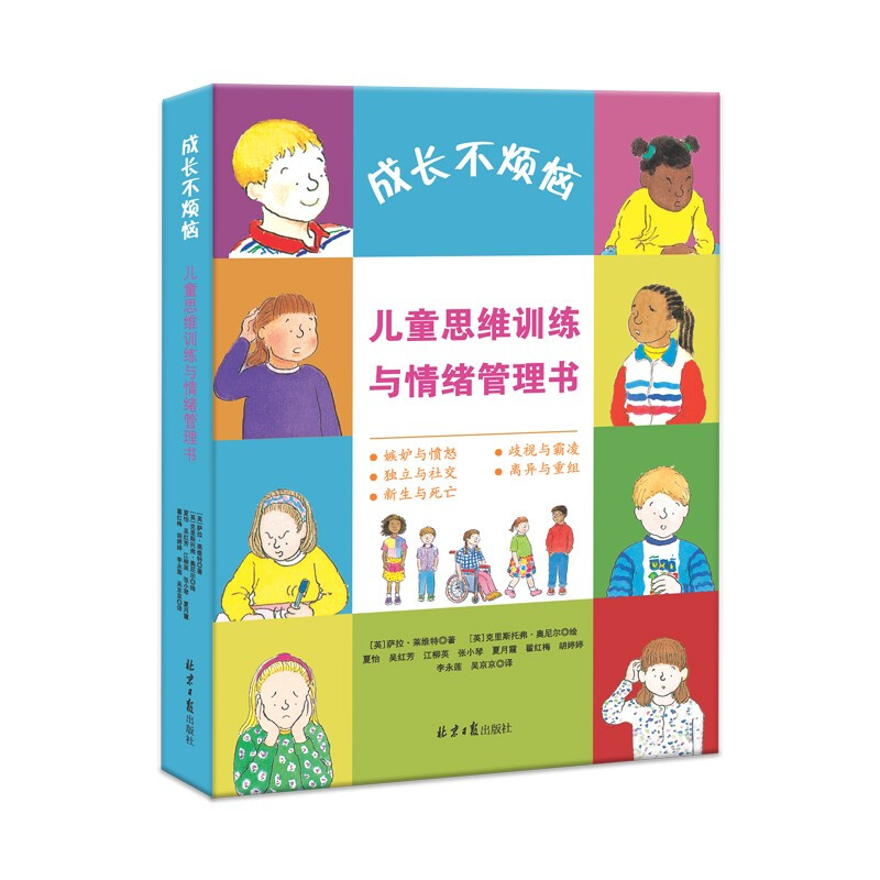 成长不烦恼:儿童思维训练与情绪管理书(全5册)