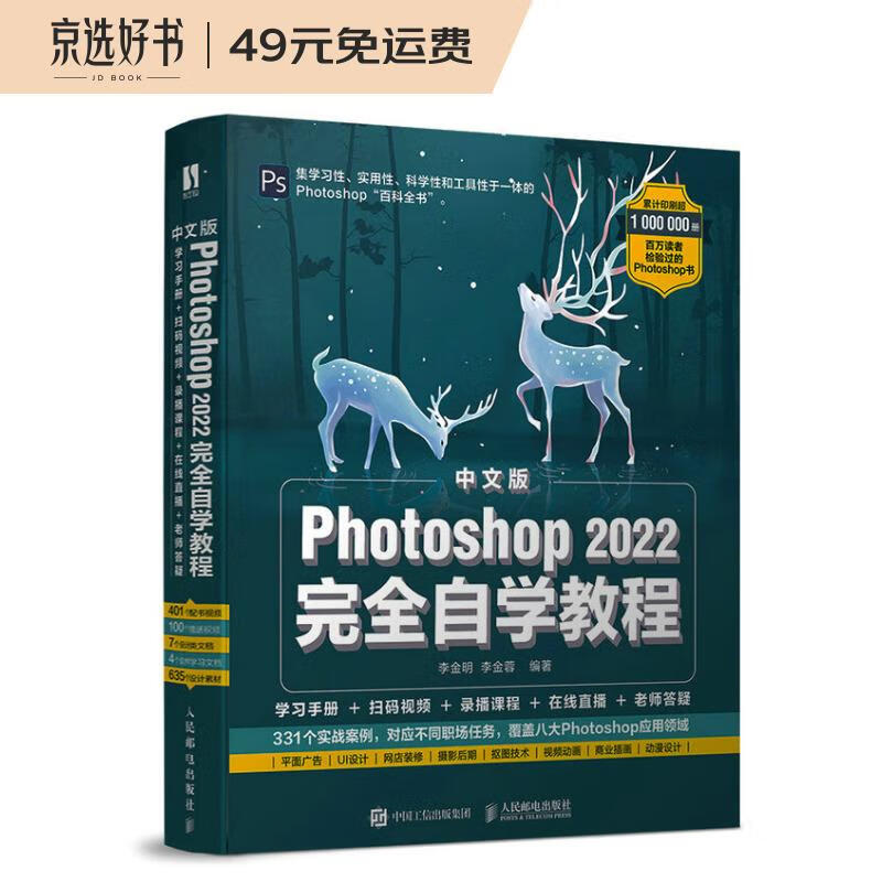 中文版Photoshop 2022完全自学教程