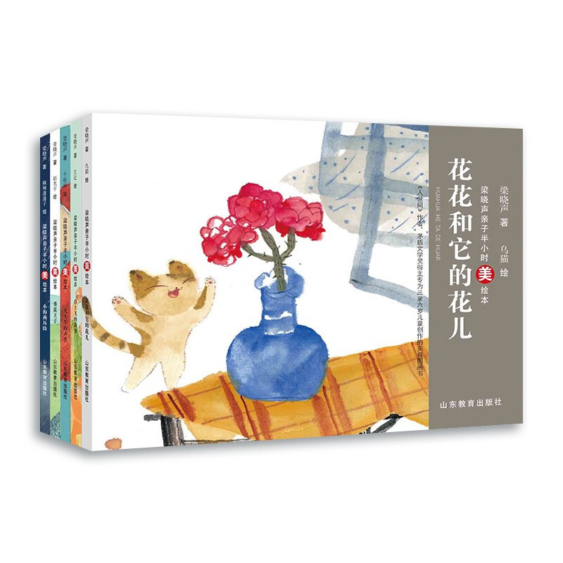 梁晓声亲子半小时美绘本(《葵花王子》《小海燕历险》《花花和它的花儿》《一天上午的声音》《草上飞的故事》)