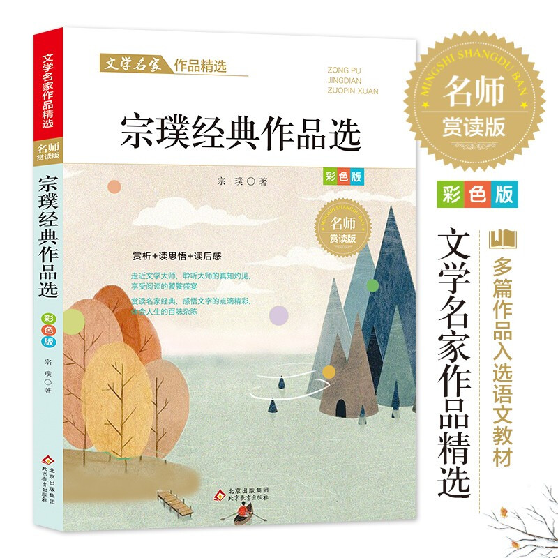 文学名家作品精选《宗璞经典作品选》