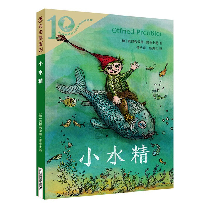 彩乌鸦系列十周年版小水精
