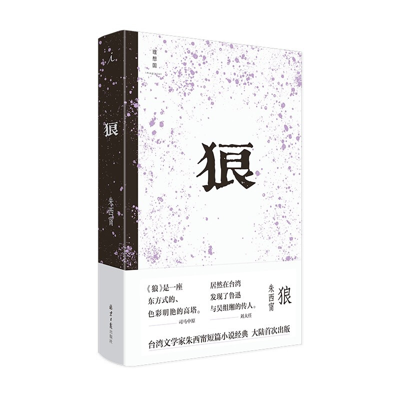 (精)狼-8品
