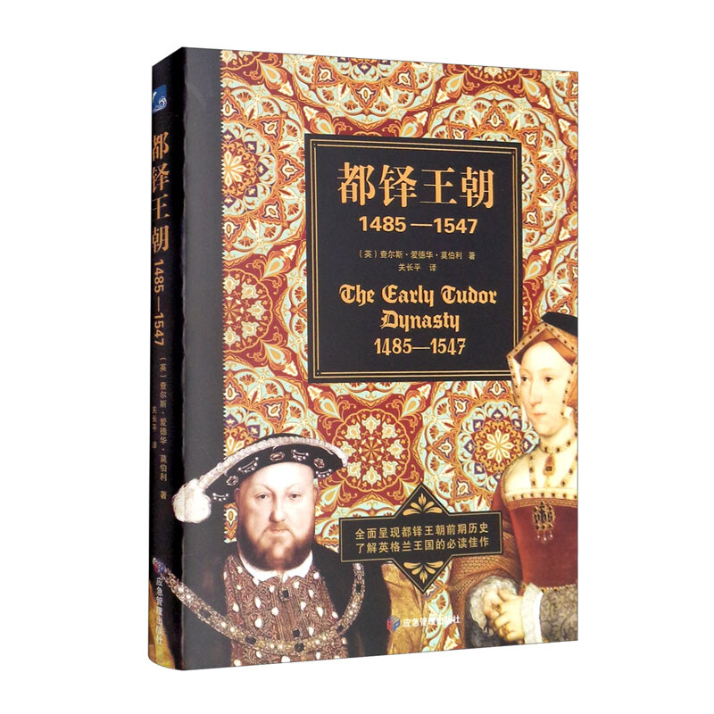 都铎王朝:1485-1547