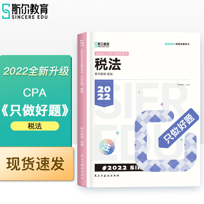 只做好题 税法 2022