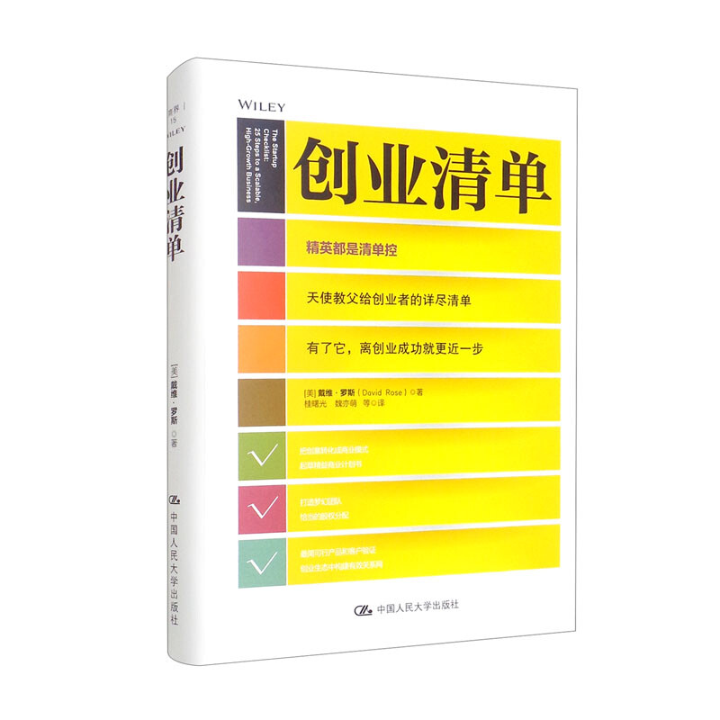 创业清单