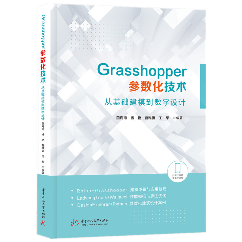 Grasshopper参数化技术:从基础建模到数字设计