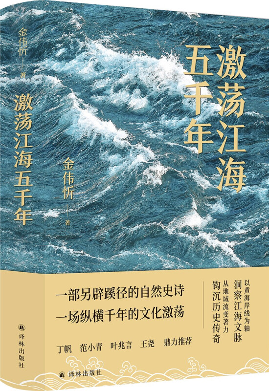 激荡江海五千年