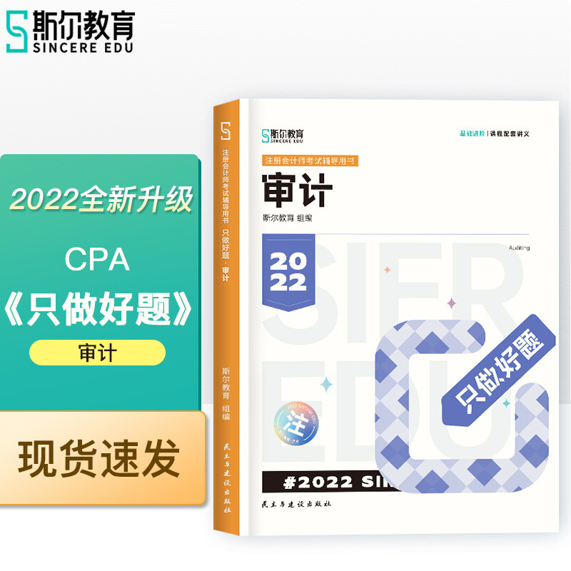 只做好题 审计 2022