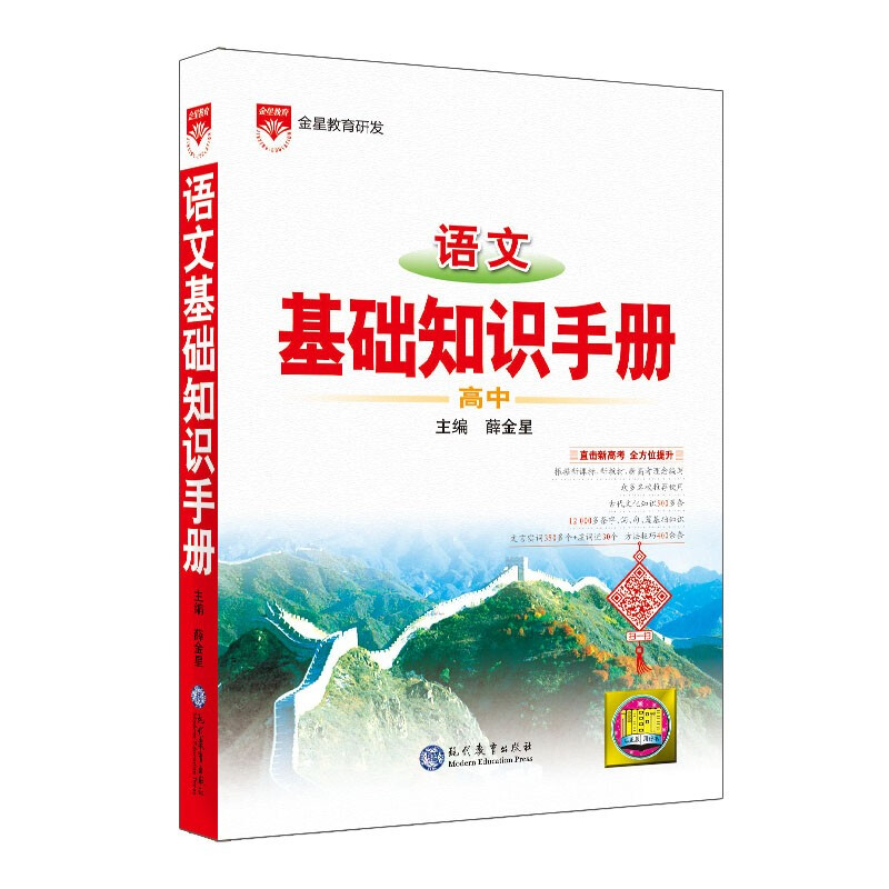 22N基础知识手册·高中语文22