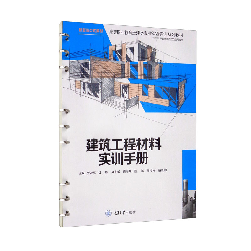 建筑工程材料实训手册