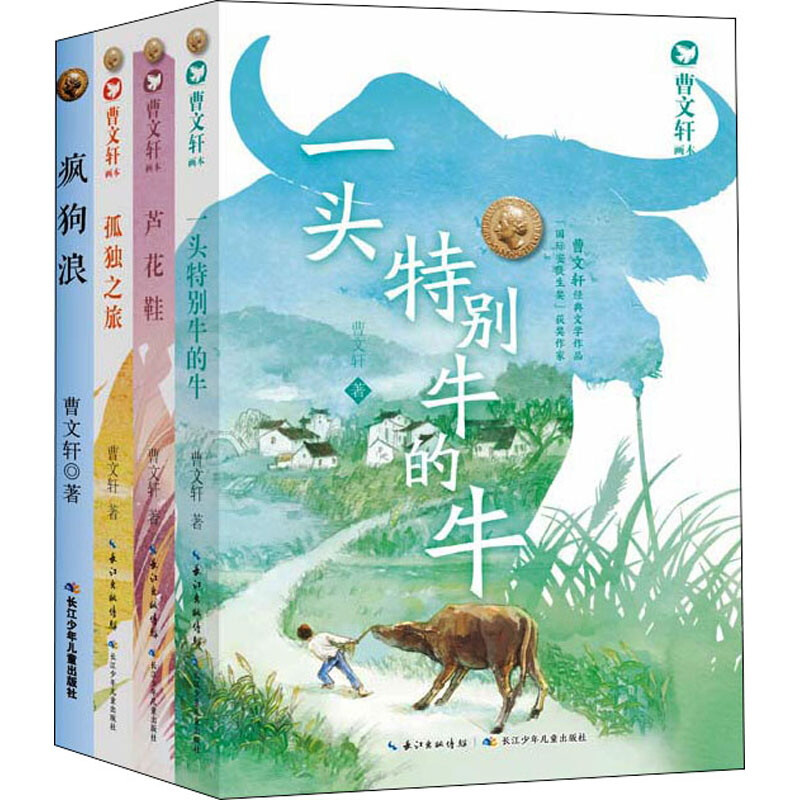 曹文轩画本 延伸阅读(全4册)