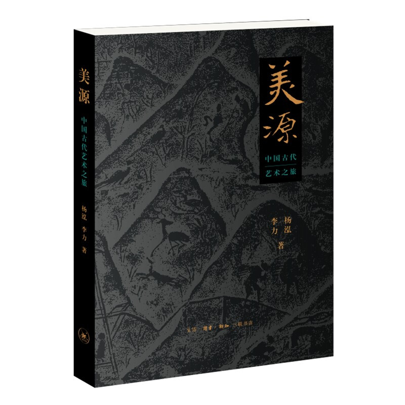 美源:中国古代艺术之旅