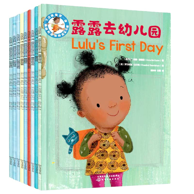 生活体验第一课:露露和弟弟知道怎么做(全9册)