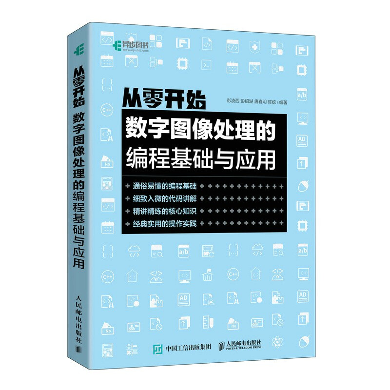 从零开始:数字图像处理的编程基础与应用