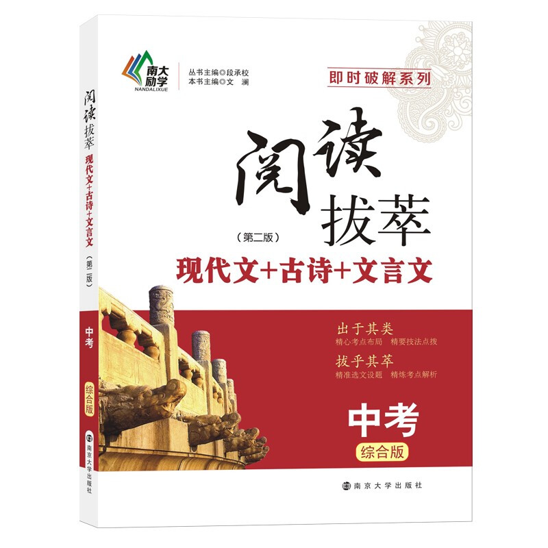 阅读拔萃·中考(综合版)第二版