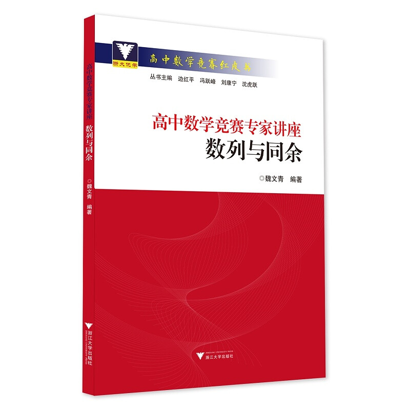 高中数学竞赛专家讲座 数列与同余