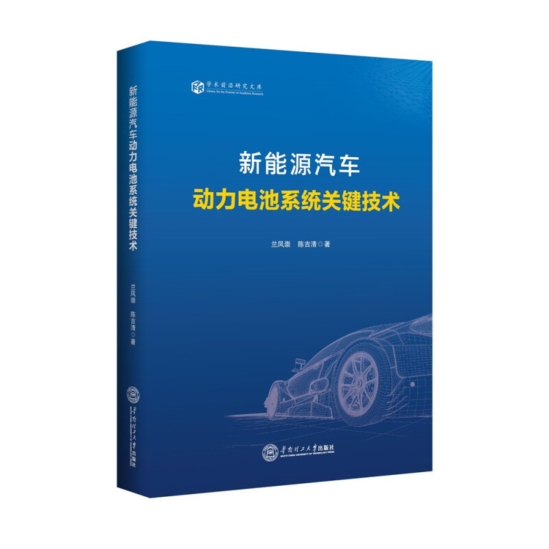 新能源汽车动力电池系统关键技术