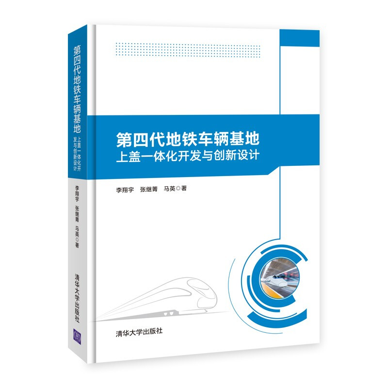 第四代地铁车辆基地上盖一体化开发与创新设计