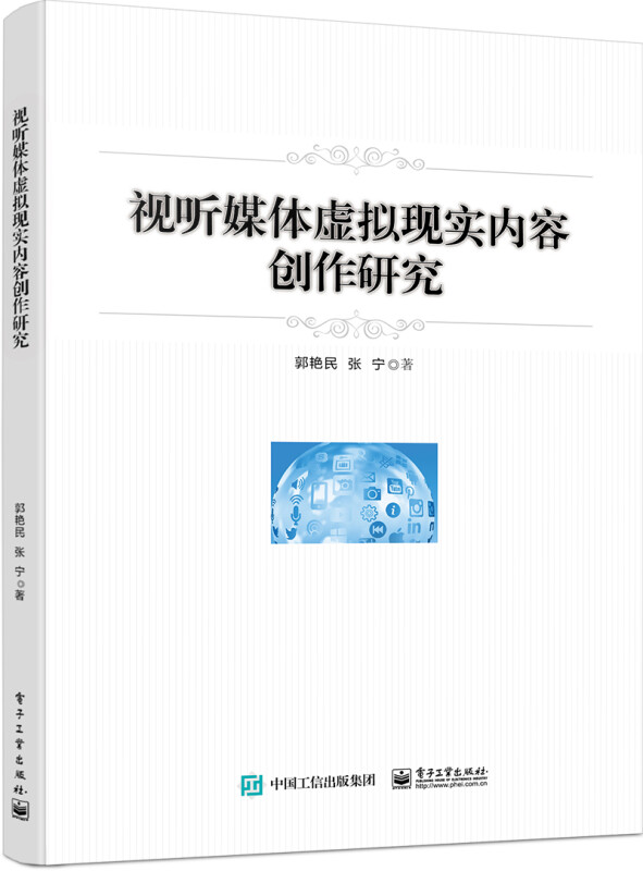 视听媒体虚拟现实内容创作研究