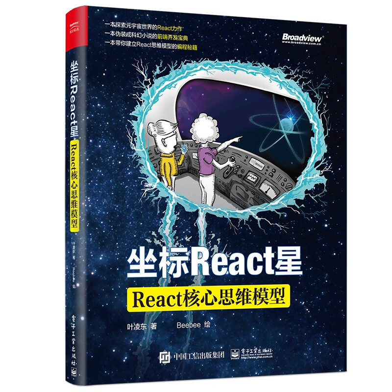 坐标React星:React核心思维模型