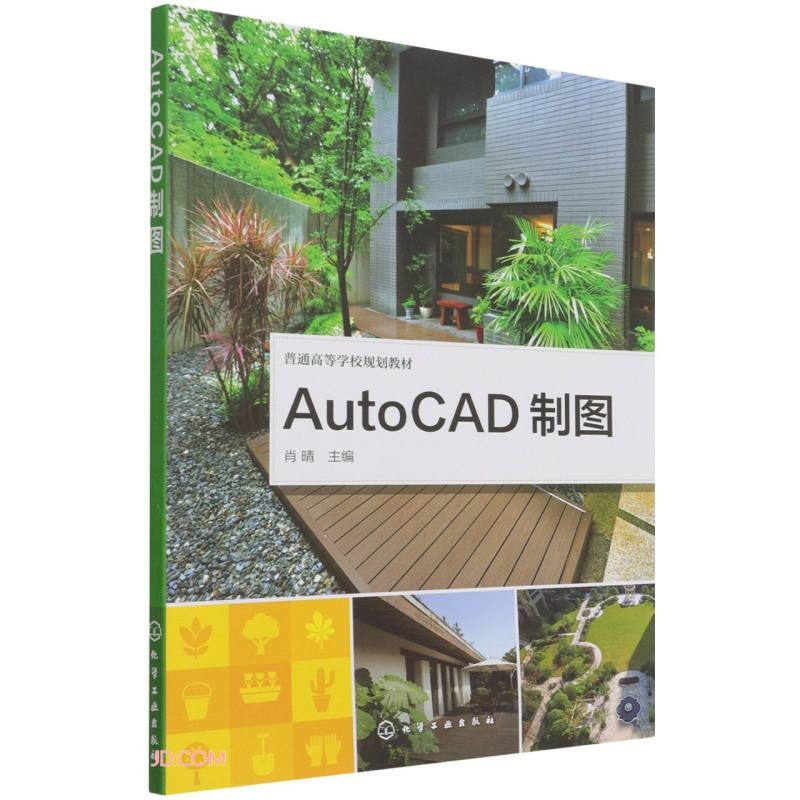 AutoCAD制图