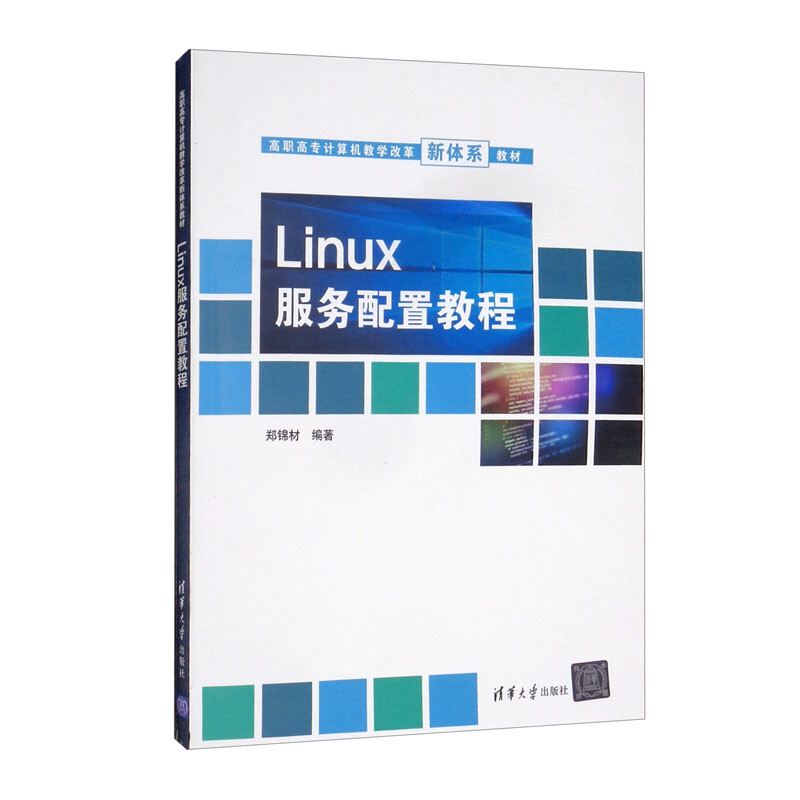 Linux服务配置教程