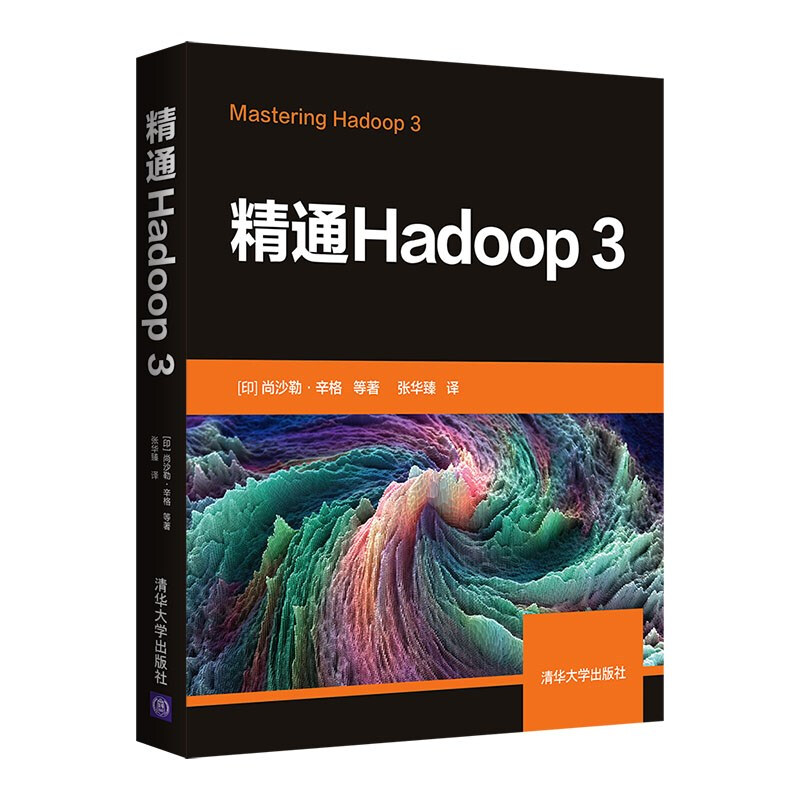 精通Hadoop 3