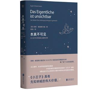 本真不可见:《小王子》的深层心理学分析-技术教育社区
