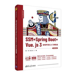 SSM + Spring Boot + Vue.js 3ȫջŵʵս(΢Ƶ)