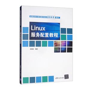 Linux服务配置教程