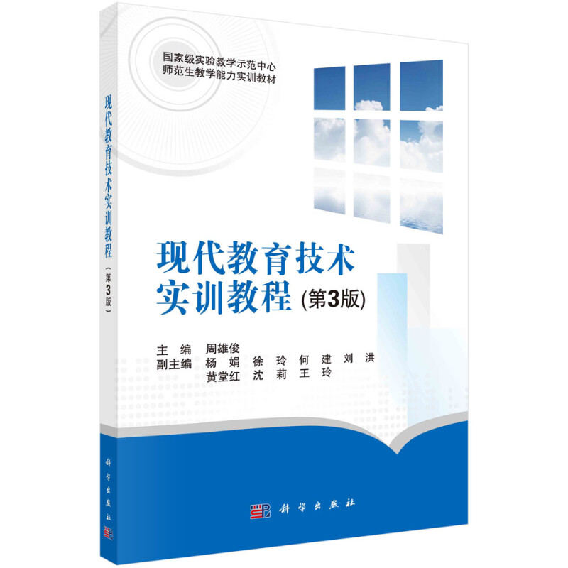 现代教育技术实训教程