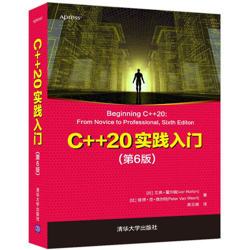 C++20实践入门(第6版)