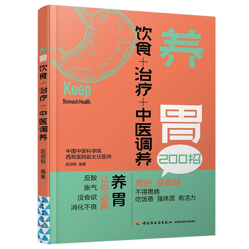 养胃  饮食+治疗+中医调养