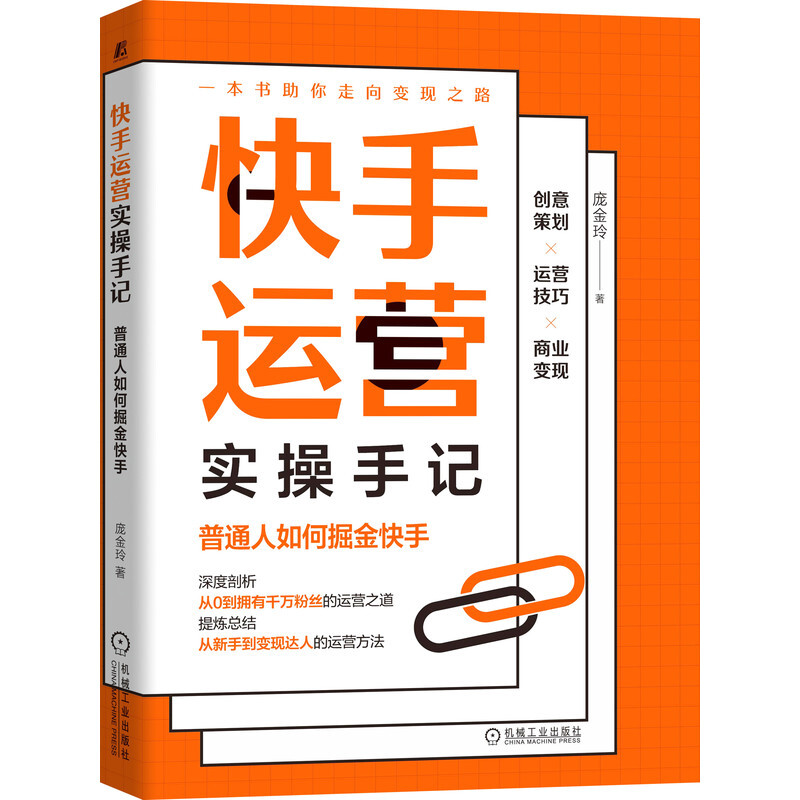 快手运营实操手记:普通人如何掘金快手