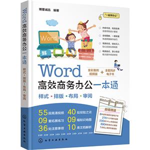 Word高校商务办公一本通-技术教育社区