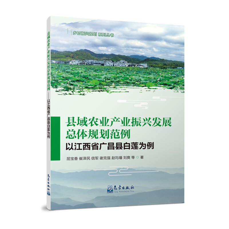 县域农业产业振兴发展总体规划范例——以江西省广昌县白莲为例